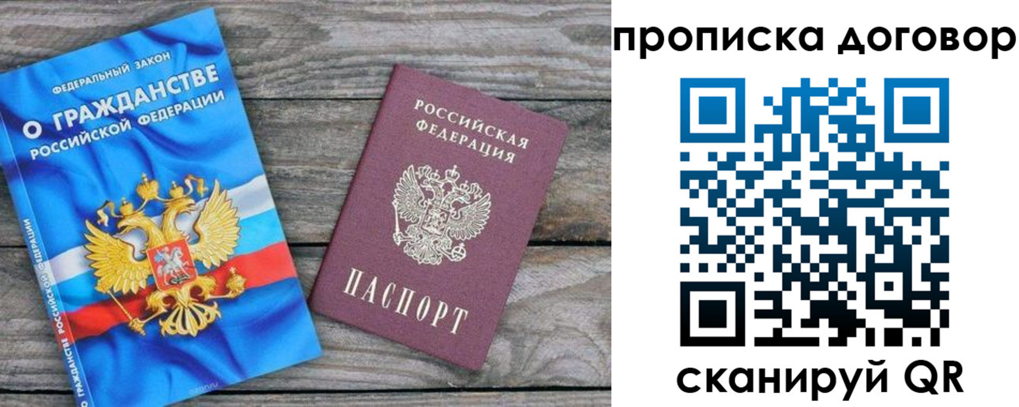 прописка паспорт в Пересвете
