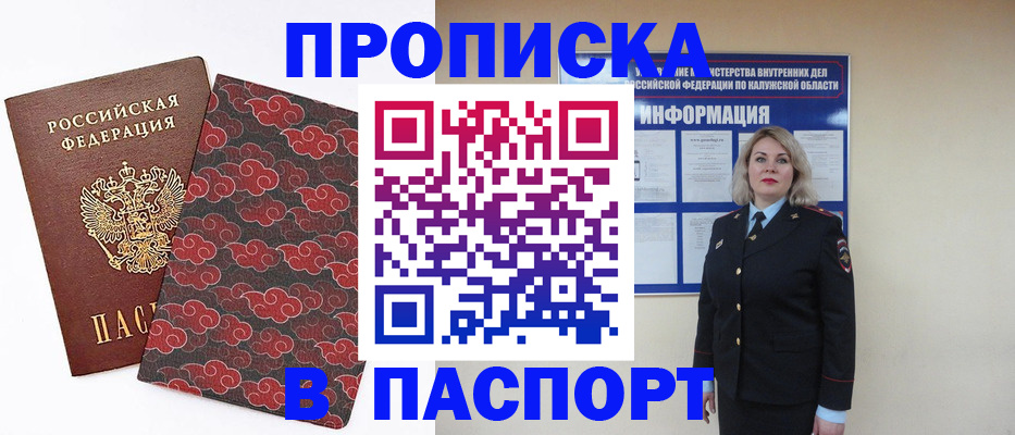 прописка ребенка в Пересвете