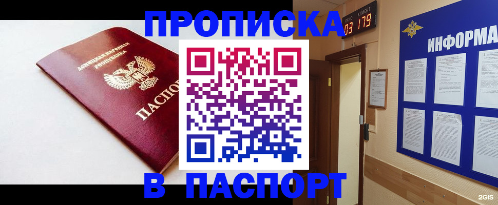 прописка от собственника в Пересвете