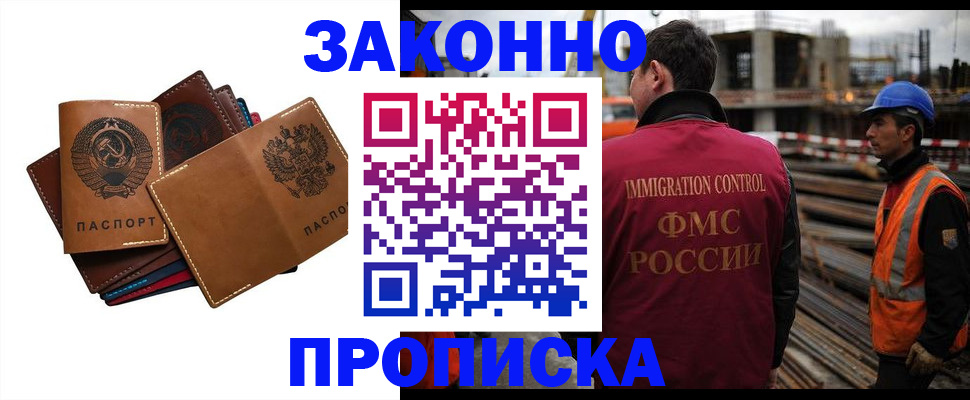 прописка в Пересвете