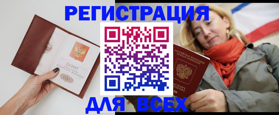 прописка от собственника в Пересвете