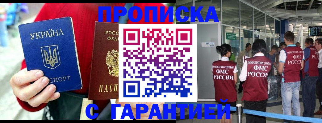 временная регистрация купить в Пересвете